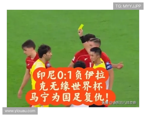 伊拉克主帅避谈裁判马宁：过度聚焦判罚将干扰备战士气气